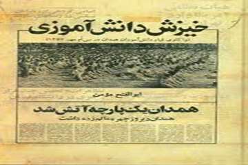 خیزش دانش‌آموزی، واکاوی قیام دانش‌آموزان همدان در سی‌ام مهر 1357